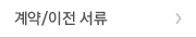 중고차 계약/이전서류